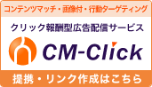 CM-Click NbNۏ،^AtBGCg